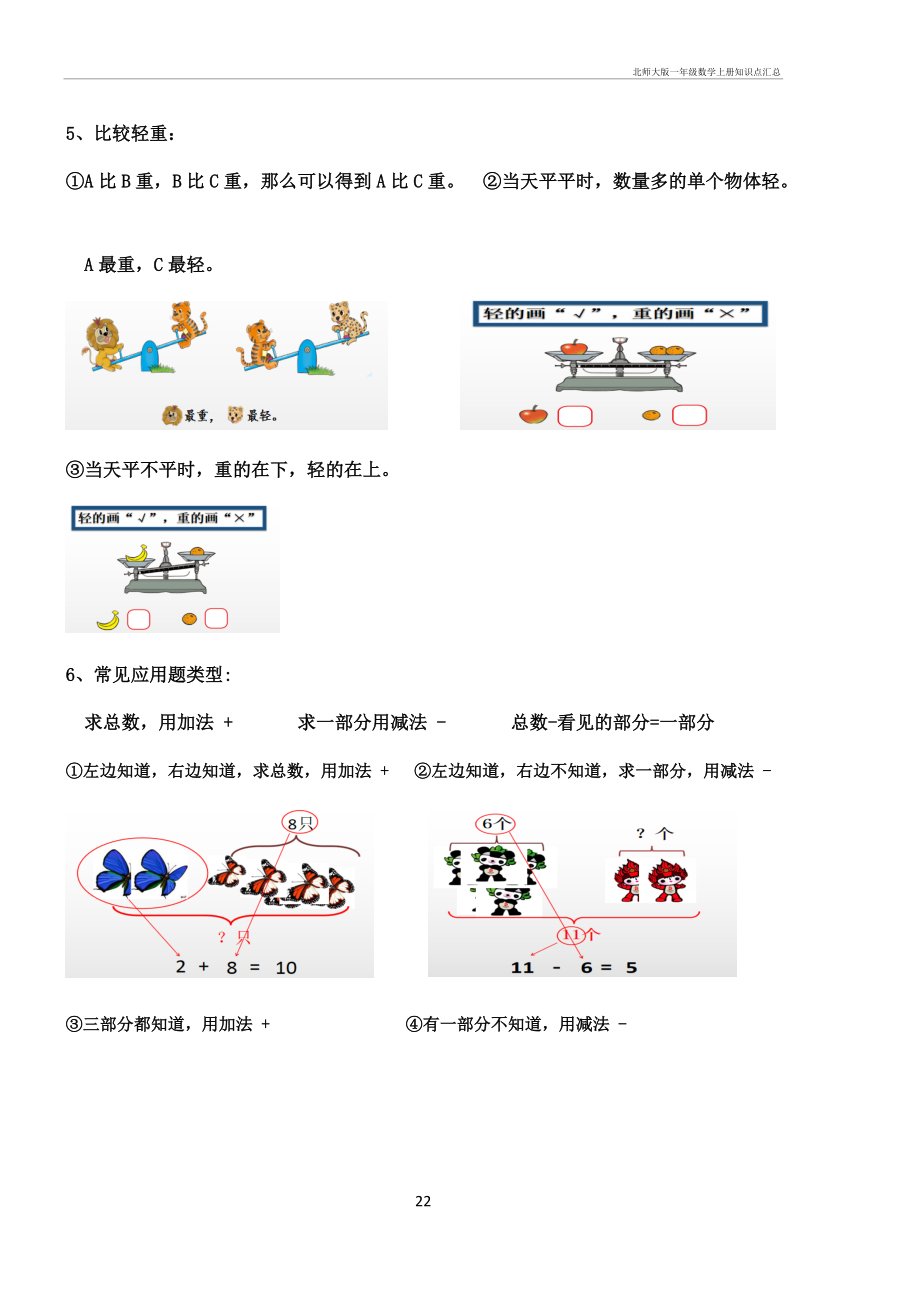 北师大一年级数学上册知识点汇总_第2页