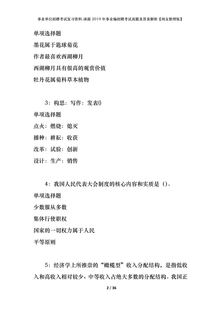 事业单位招聘考试复习资料-涞源2019年事业编招聘考试真题及答案解析【网友整理版】_第2页