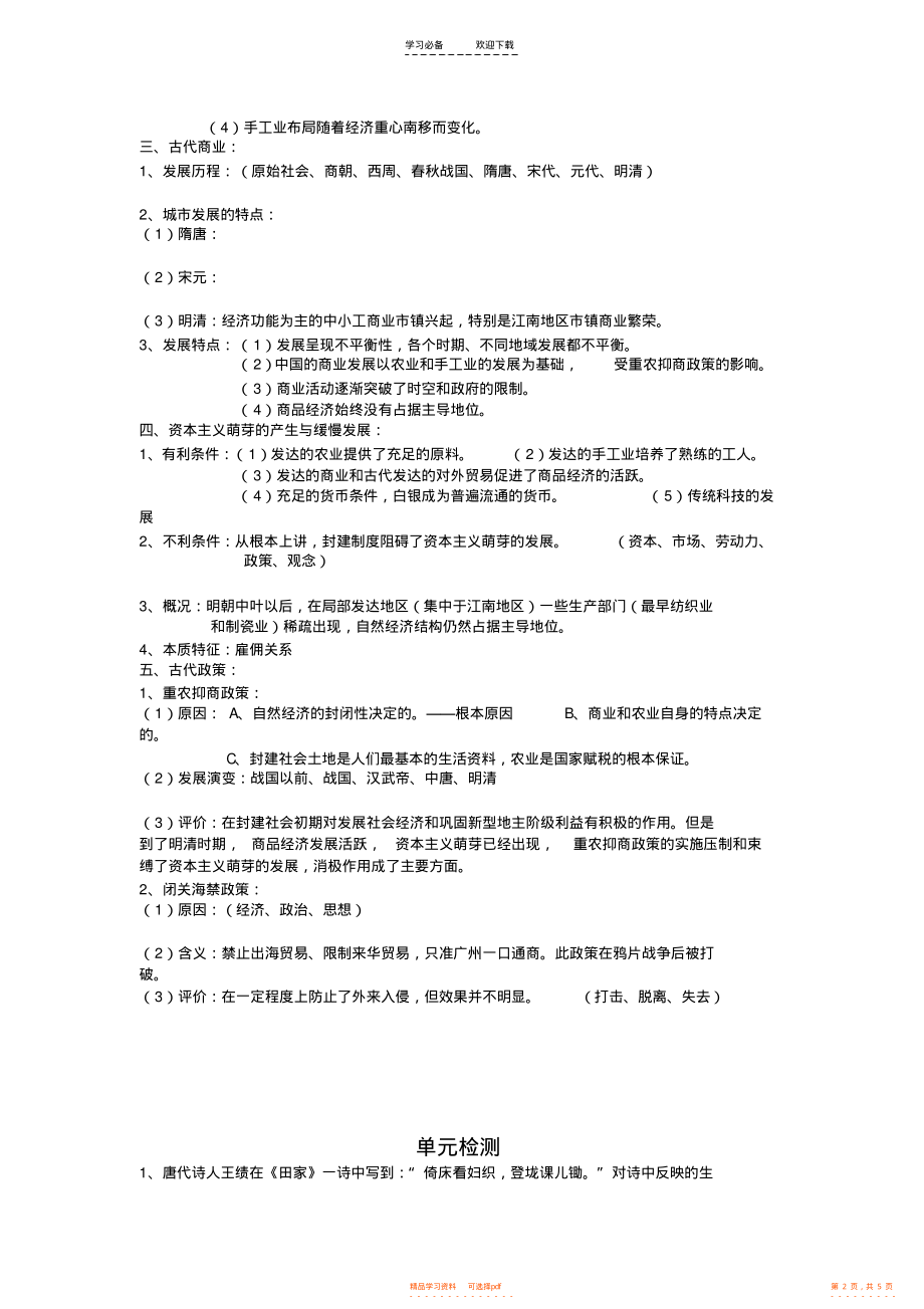 2022年古代中国经济的基本结构与特点知识点解读_第2页