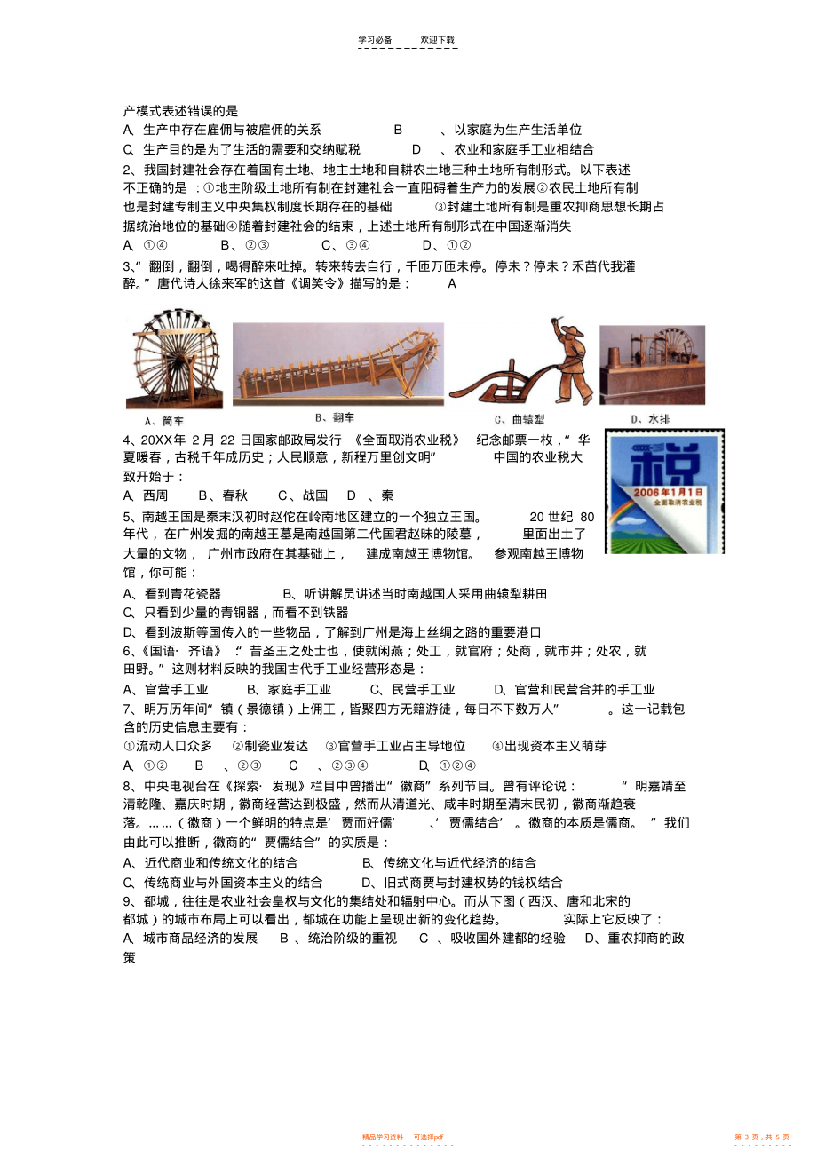 2022年古代中国经济的基本结构与特点知识点解读_第3页