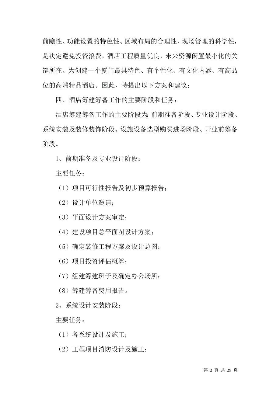 《实用的工作方案模板汇编8篇》_第2页