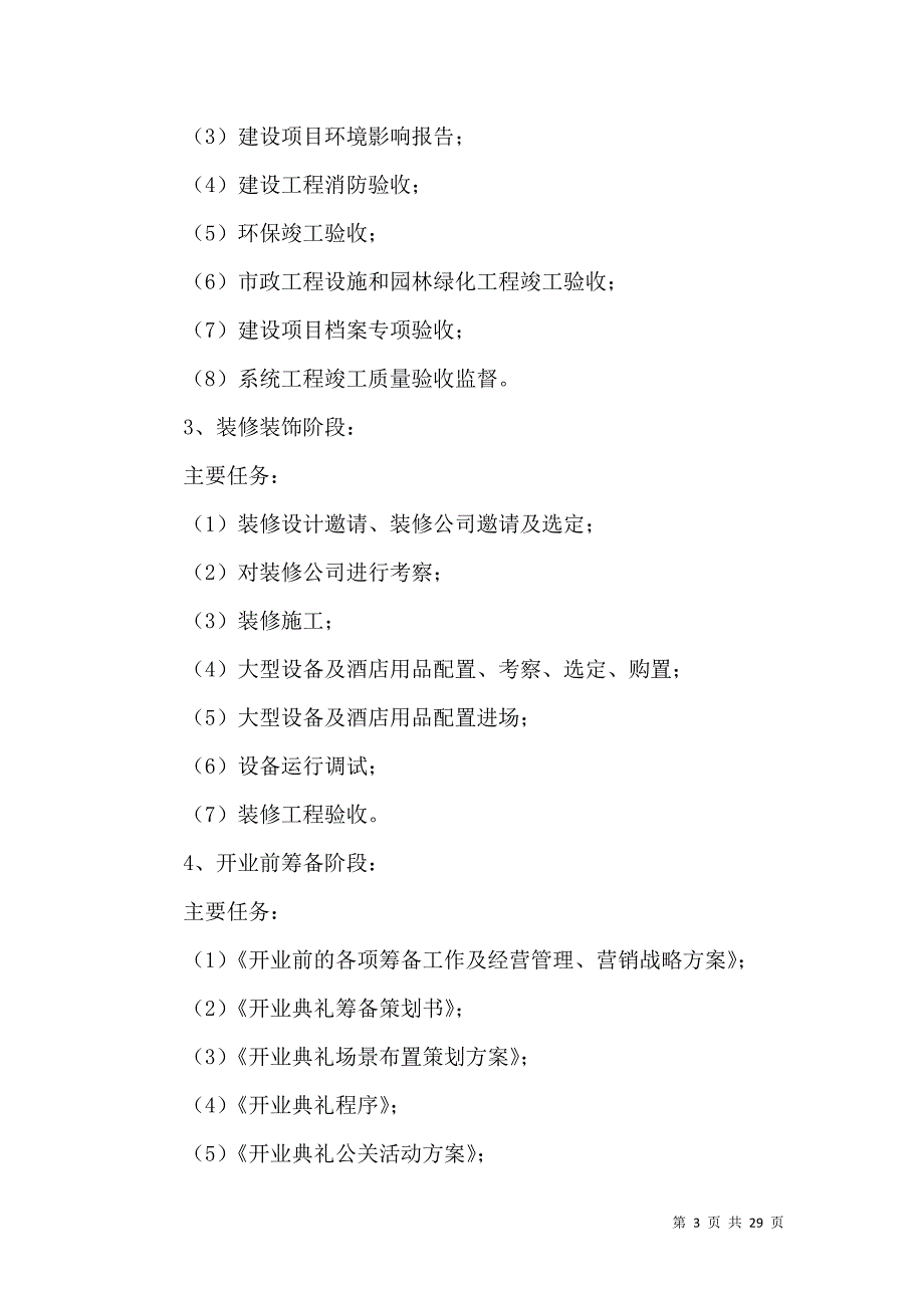 《实用的工作方案模板汇编8篇》_第3页