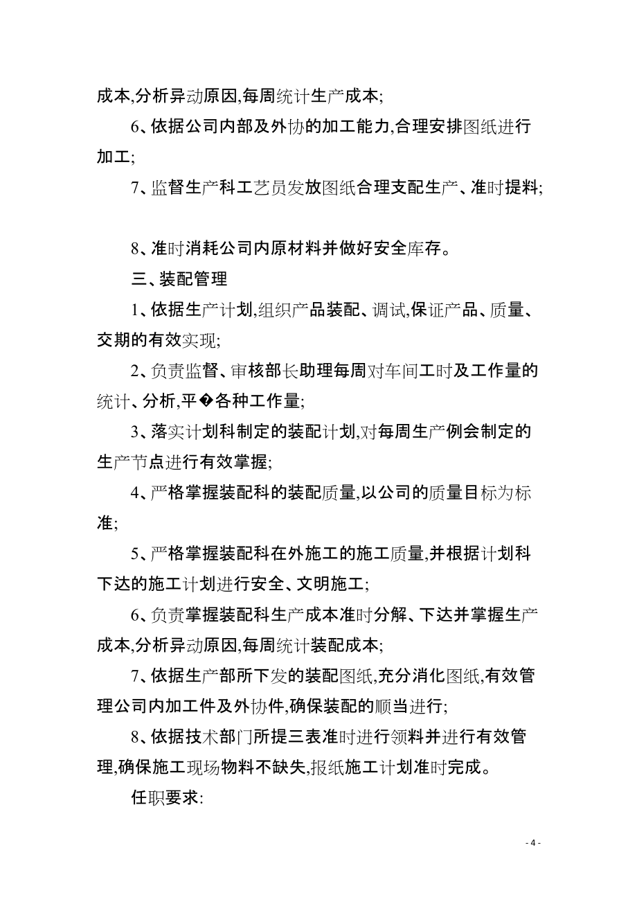 工艺部长岗位职责工艺部长职责任职要求_第4页