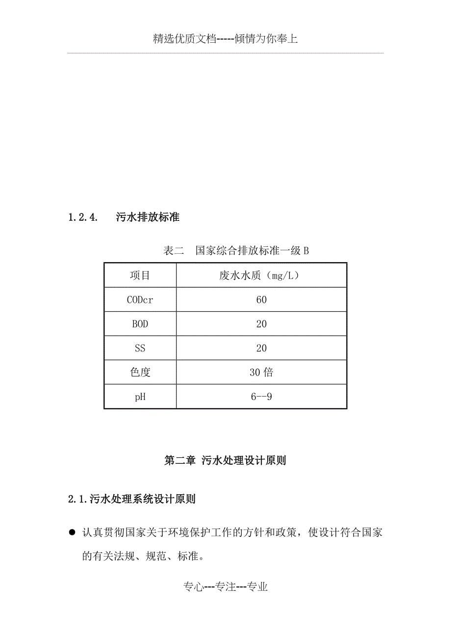 大豆废水处理工艺(共21页)_第5页