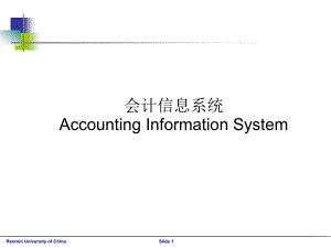 1-会计信息系统概述 (2)