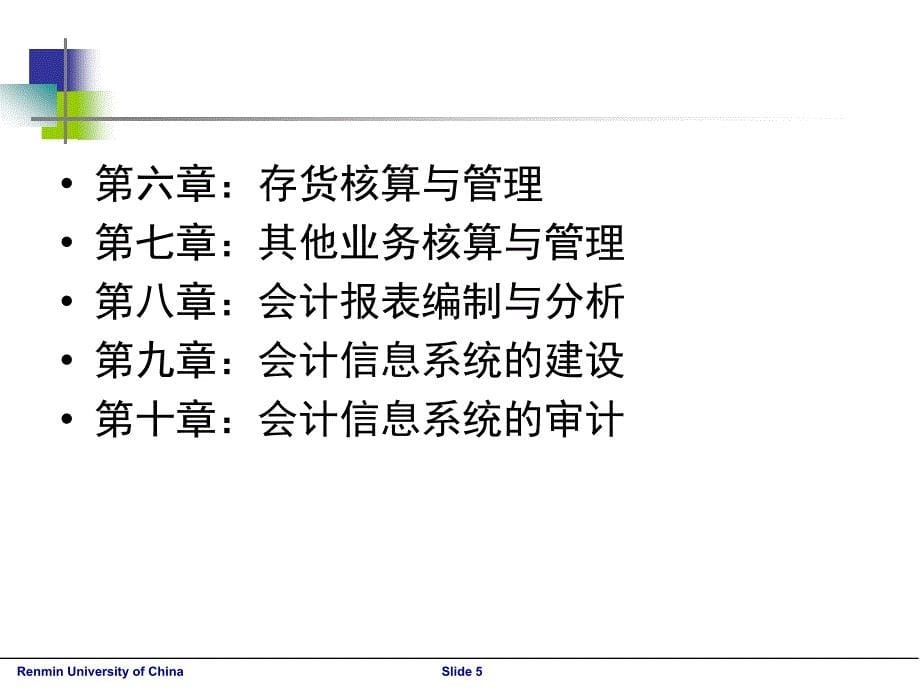 1-会计信息系统概述 (2)_第5页