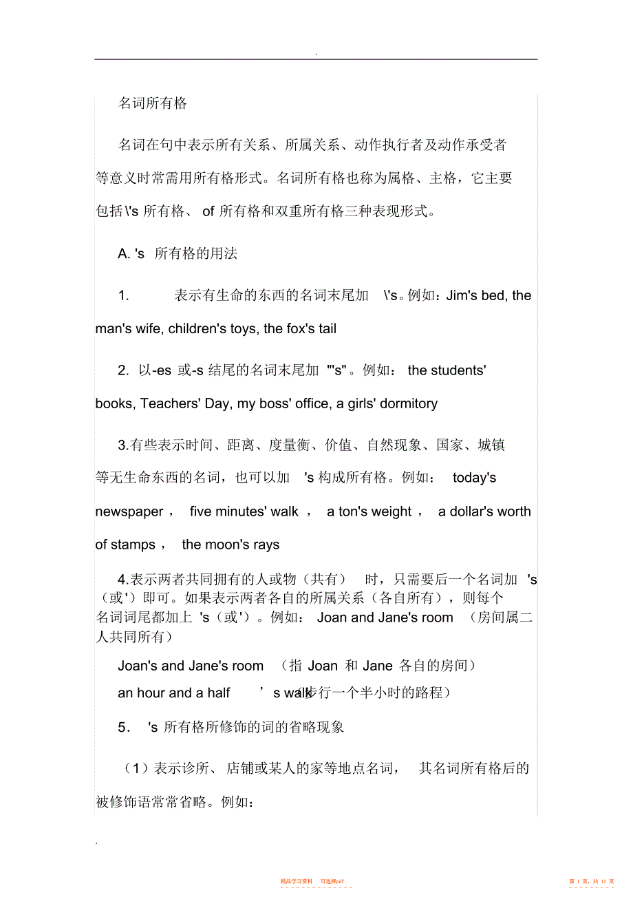 2022年名词所有格归纳,推荐文档_第1页