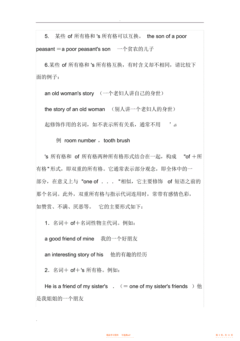 2022年名词所有格归纳,推荐文档_第3页