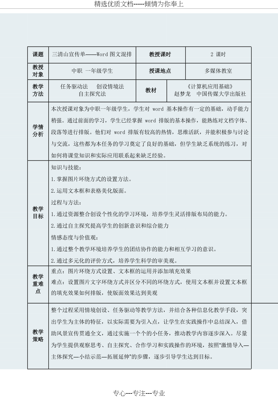 计算机应用信息化教学设计——Word图文混排教案(共10页)_第2页