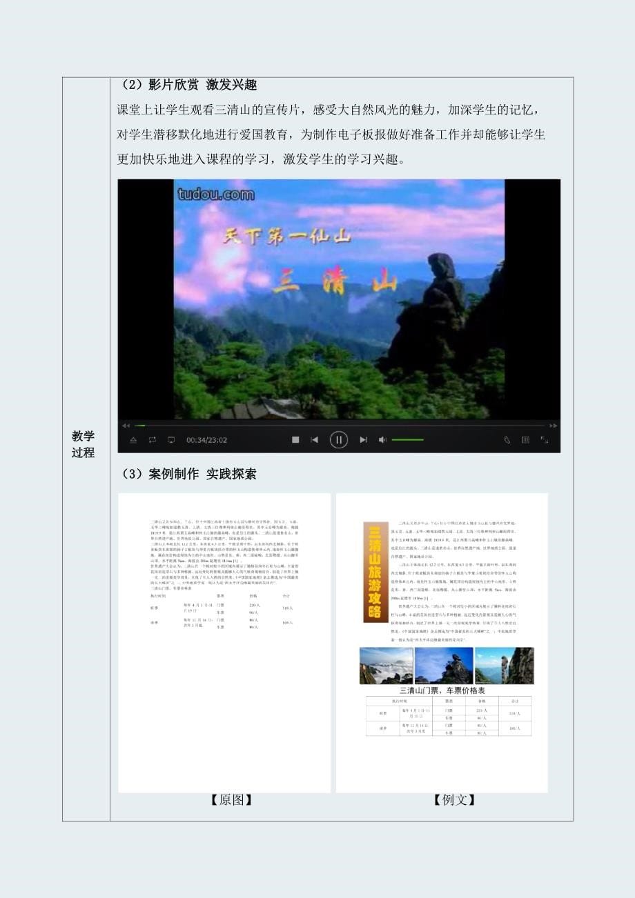 计算机应用信息化教学设计——Word图文混排教案(共10页)_第5页