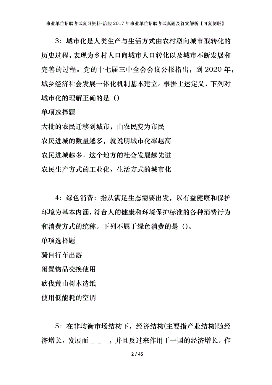 事业单位招聘考试复习资料-涪陵2017年事业单位招聘考试真题及答案解析【可复制版】_第2页