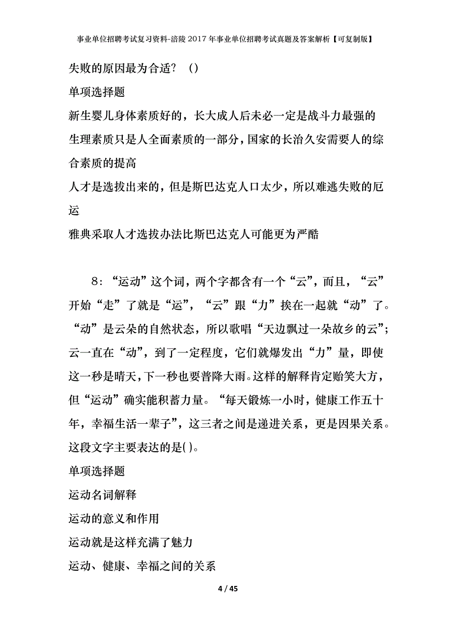 事业单位招聘考试复习资料-涪陵2017年事业单位招聘考试真题及答案解析【可复制版】_第4页