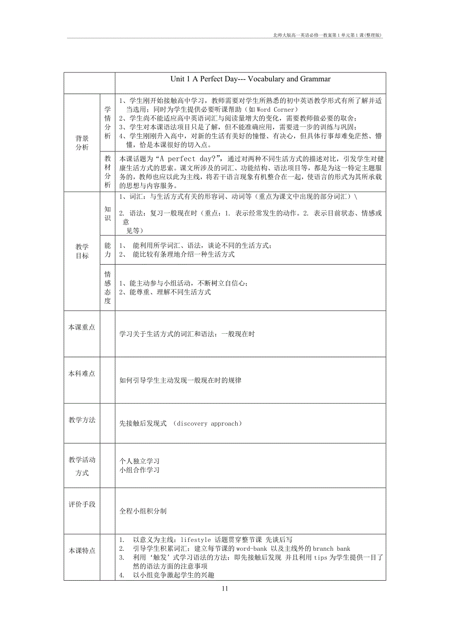 北师大高一英语必修一教案第1单元第1课(整理)_第1页