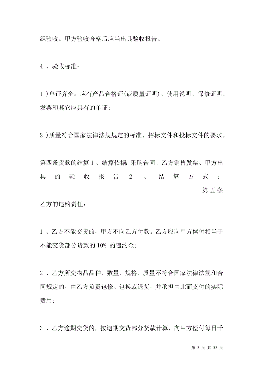 《2021医疗器械购销合同书（一）》_第3页