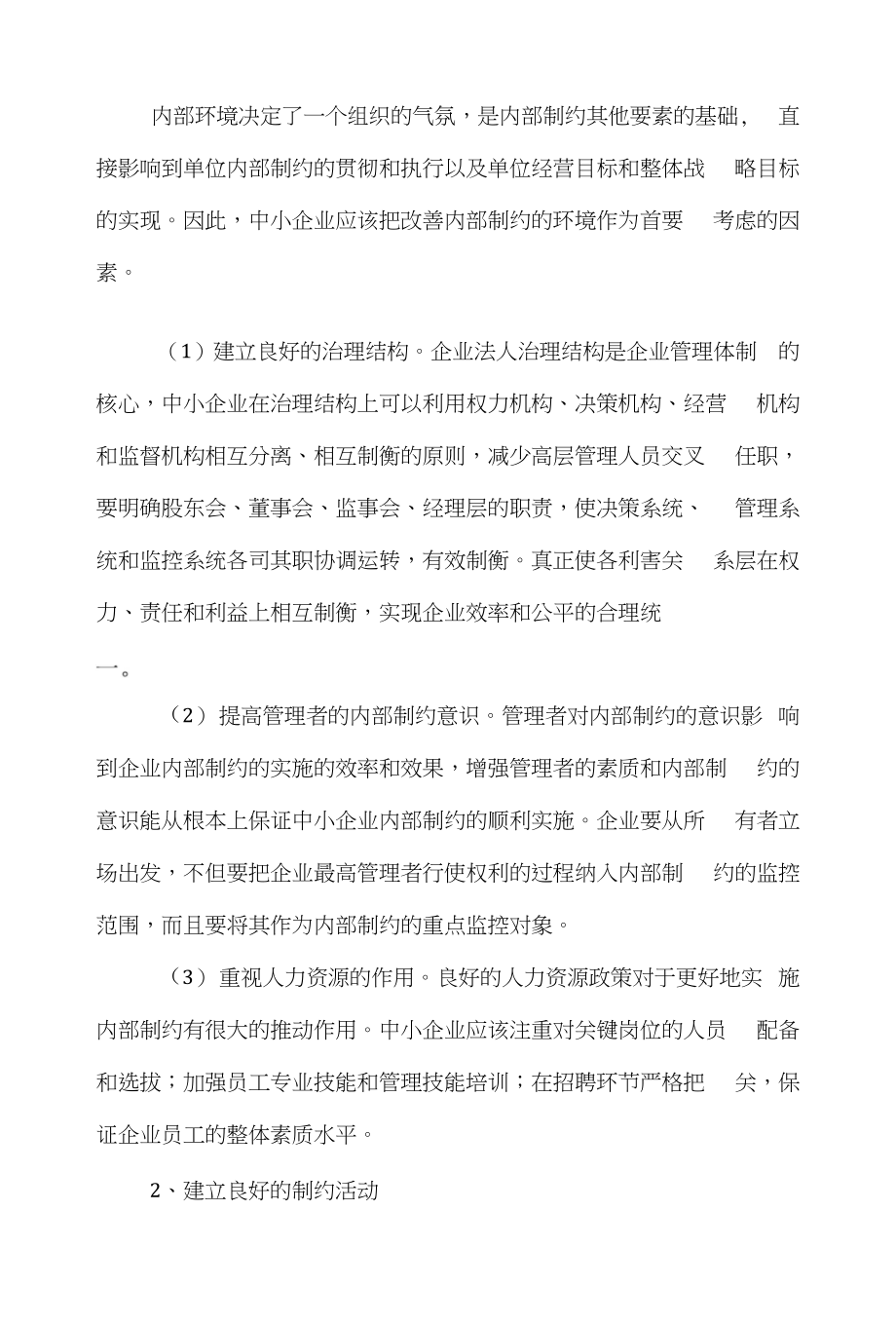 制约国际贸易论文范文-简述中小企业内部制约存在的理由及策略深圳市凯蒂尔贸易有限公_第4页