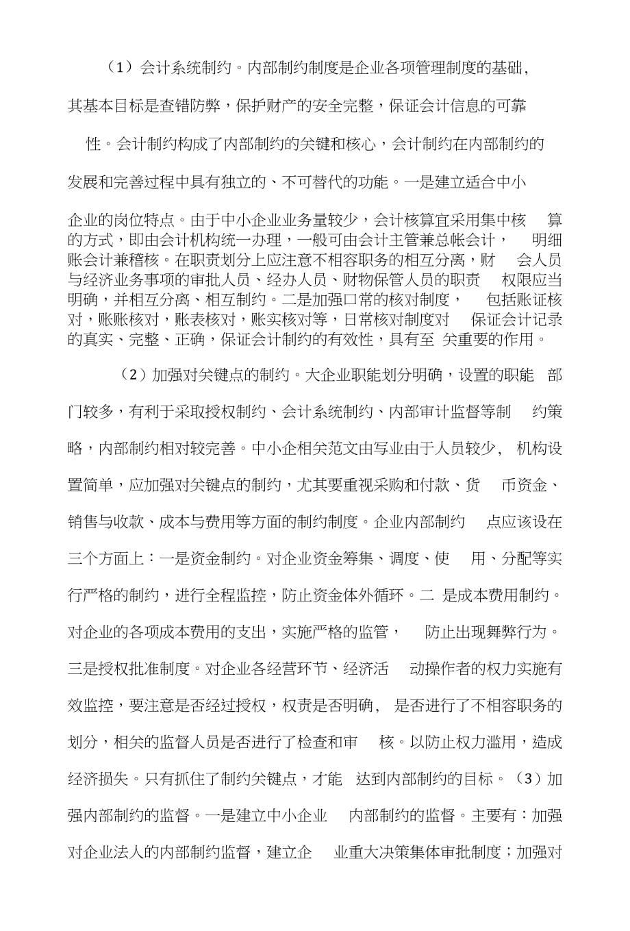 制约国际贸易论文范文-简述中小企业内部制约存在的理由及策略深圳市凯蒂尔贸易有限公_第5页