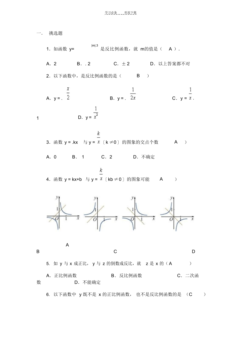 2022年反比例函数练习题及答案s_第1页