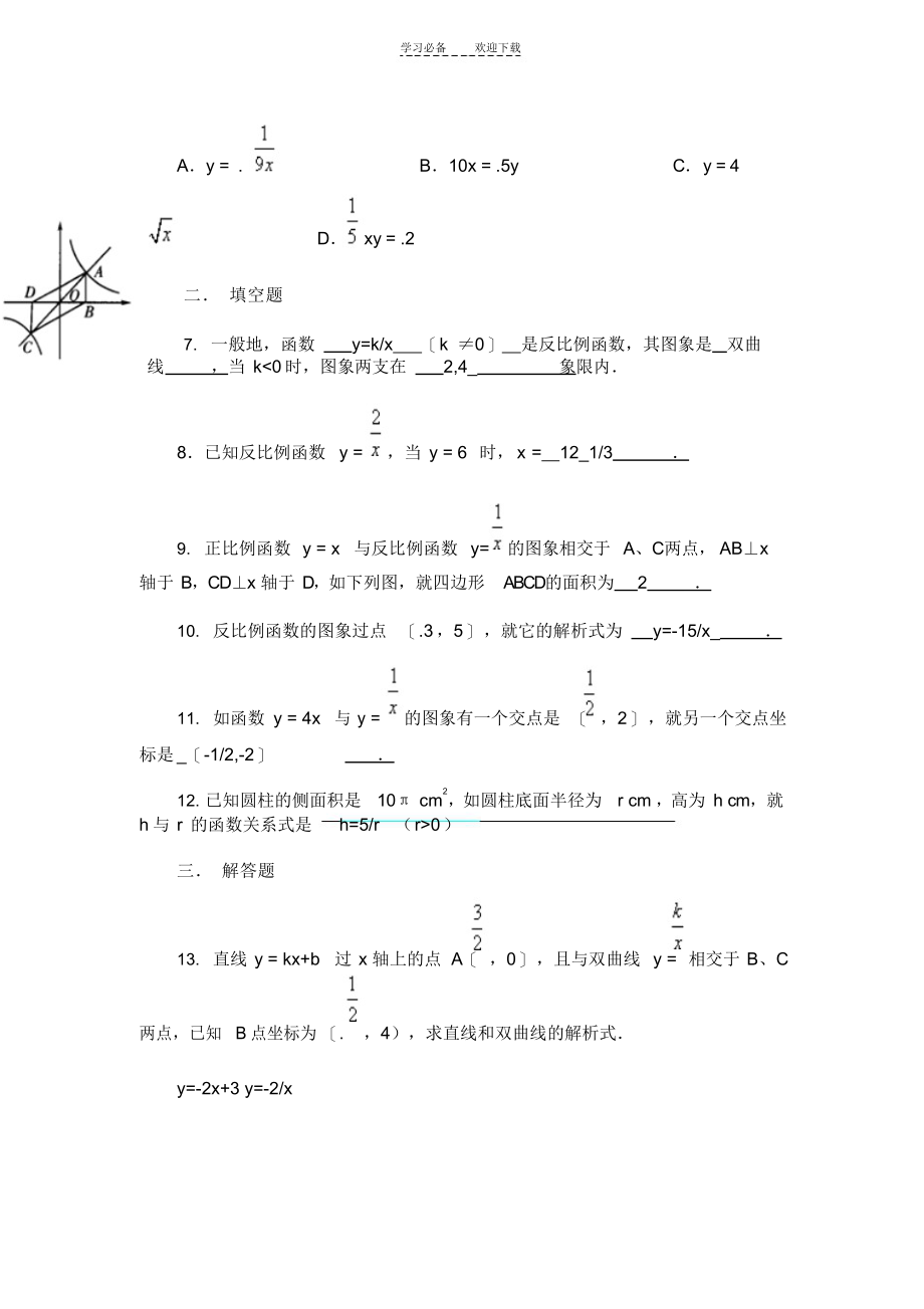 2022年反比例函数练习题及答案s_第2页