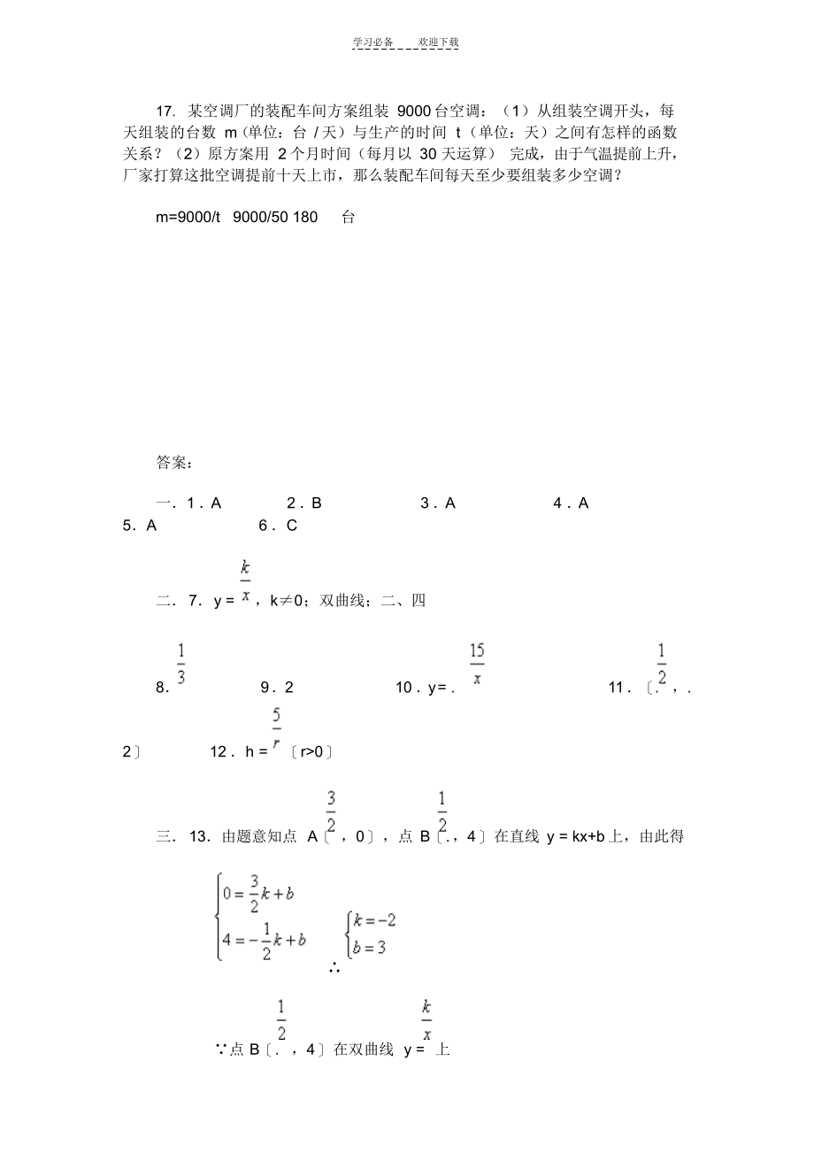 2022年反比例函数练习题及答案s_第4页