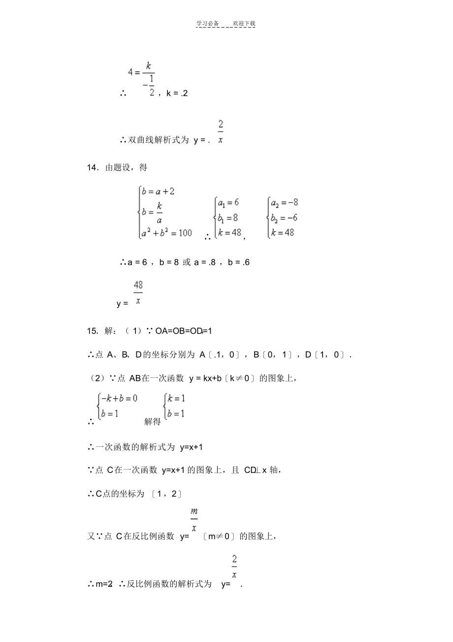 2022年反比例函数练习题及答案s_第5页