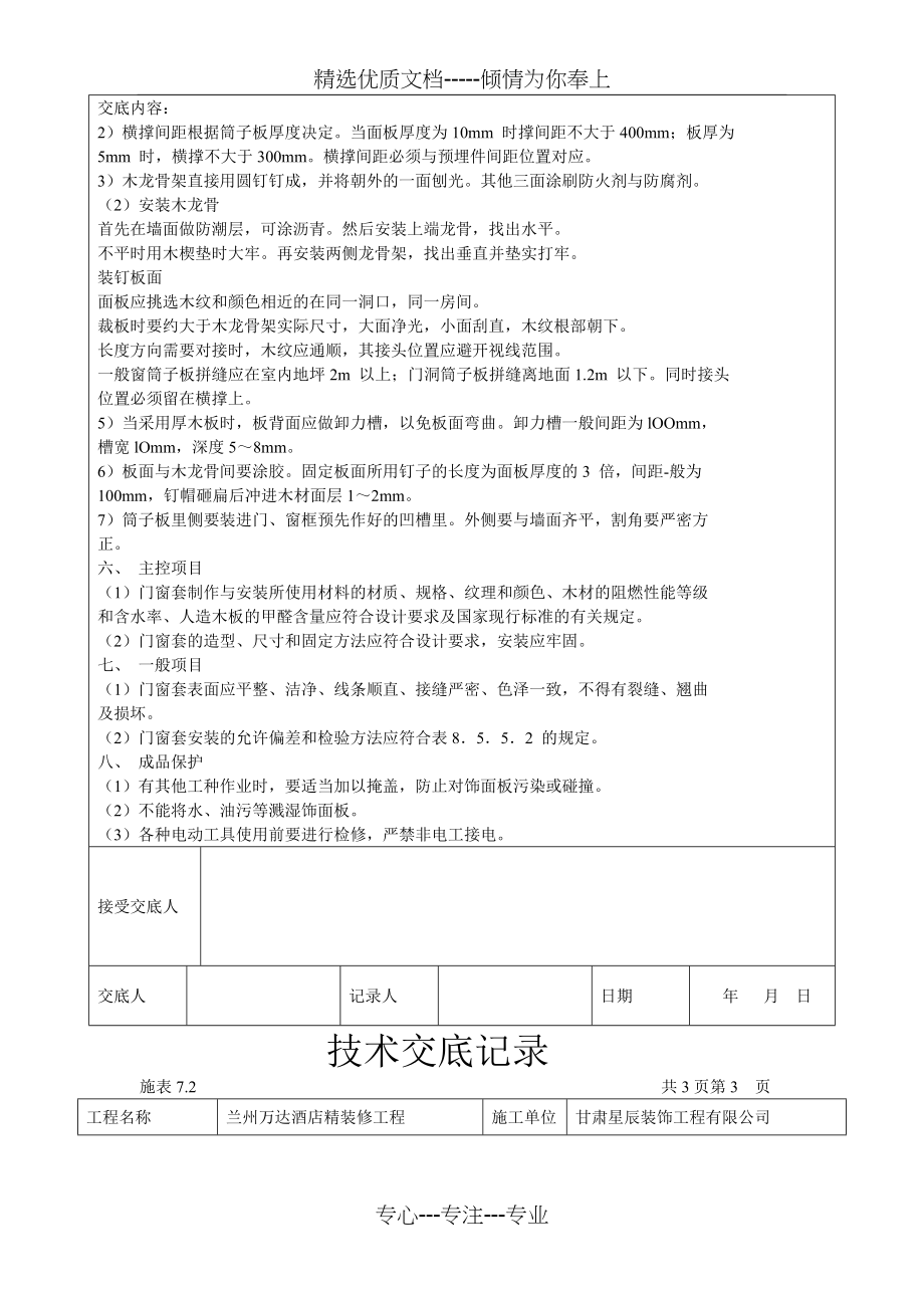 门套制作与安装技术交底(共4页)_第3页