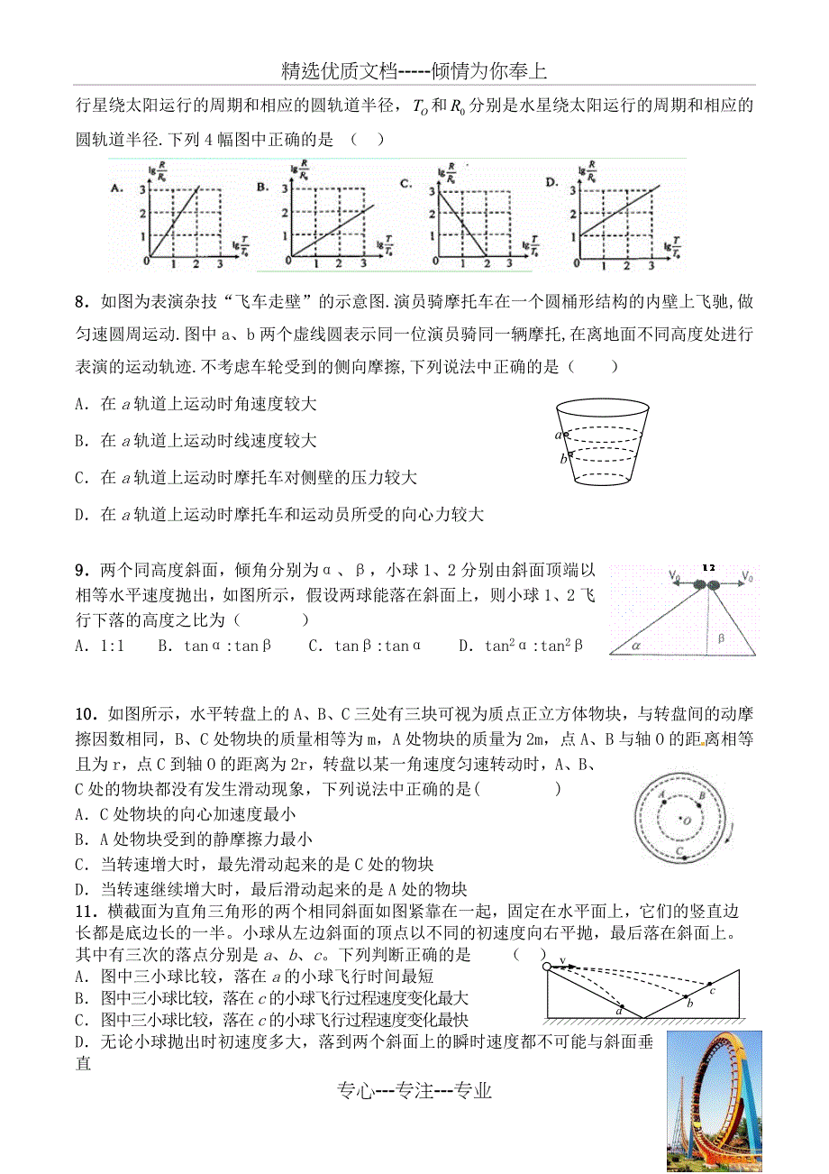 高一物理第二学期期中考试试卷(4套含答案)(共21页)_第2页