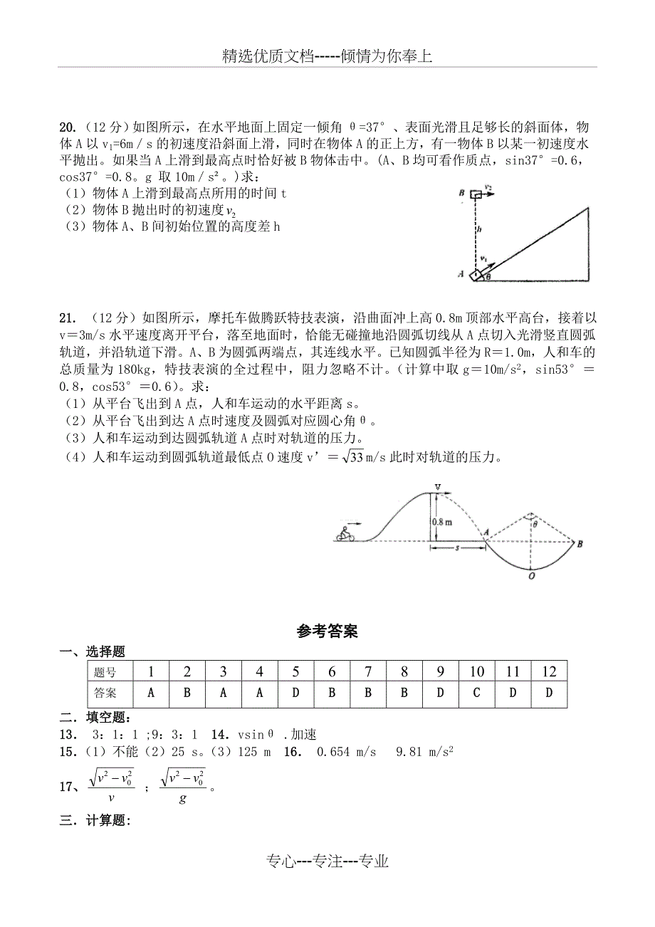 高一物理第二学期期中考试试卷(4套含答案)(共21页)_第4页