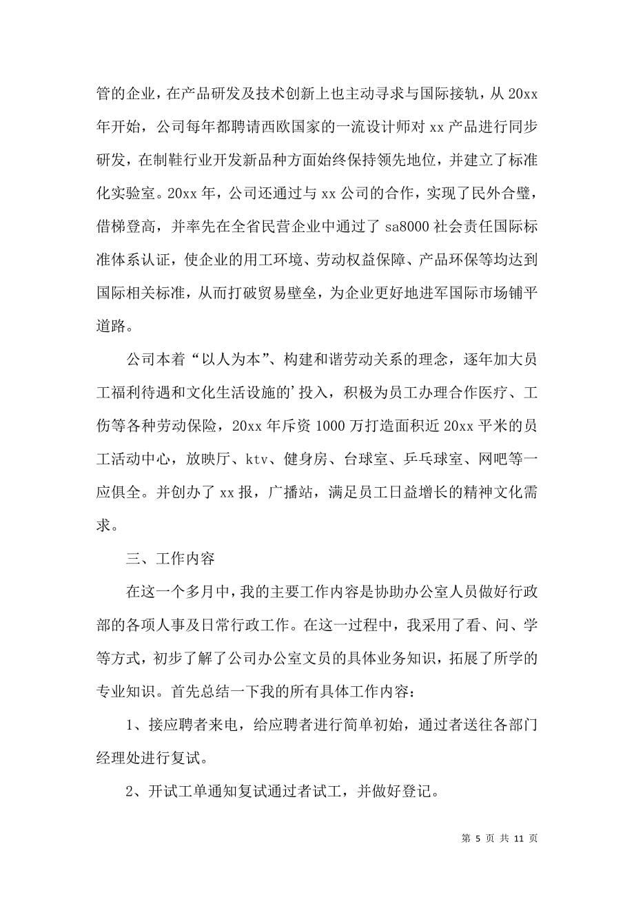 《文员的实习报告四篇（一）》_第5页