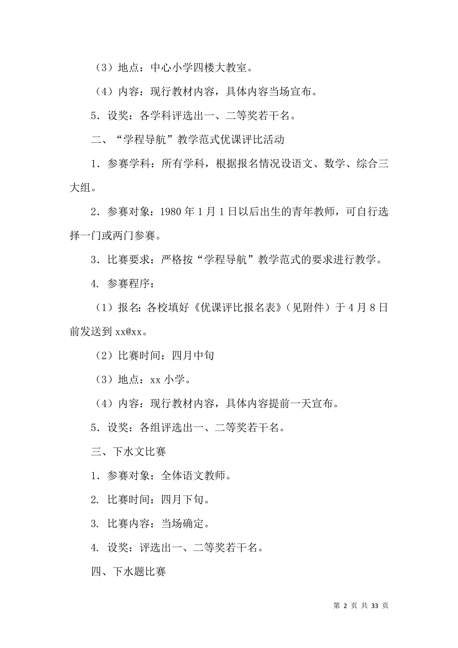 《实用的工作方案模板汇总10篇 (2)》_第2页