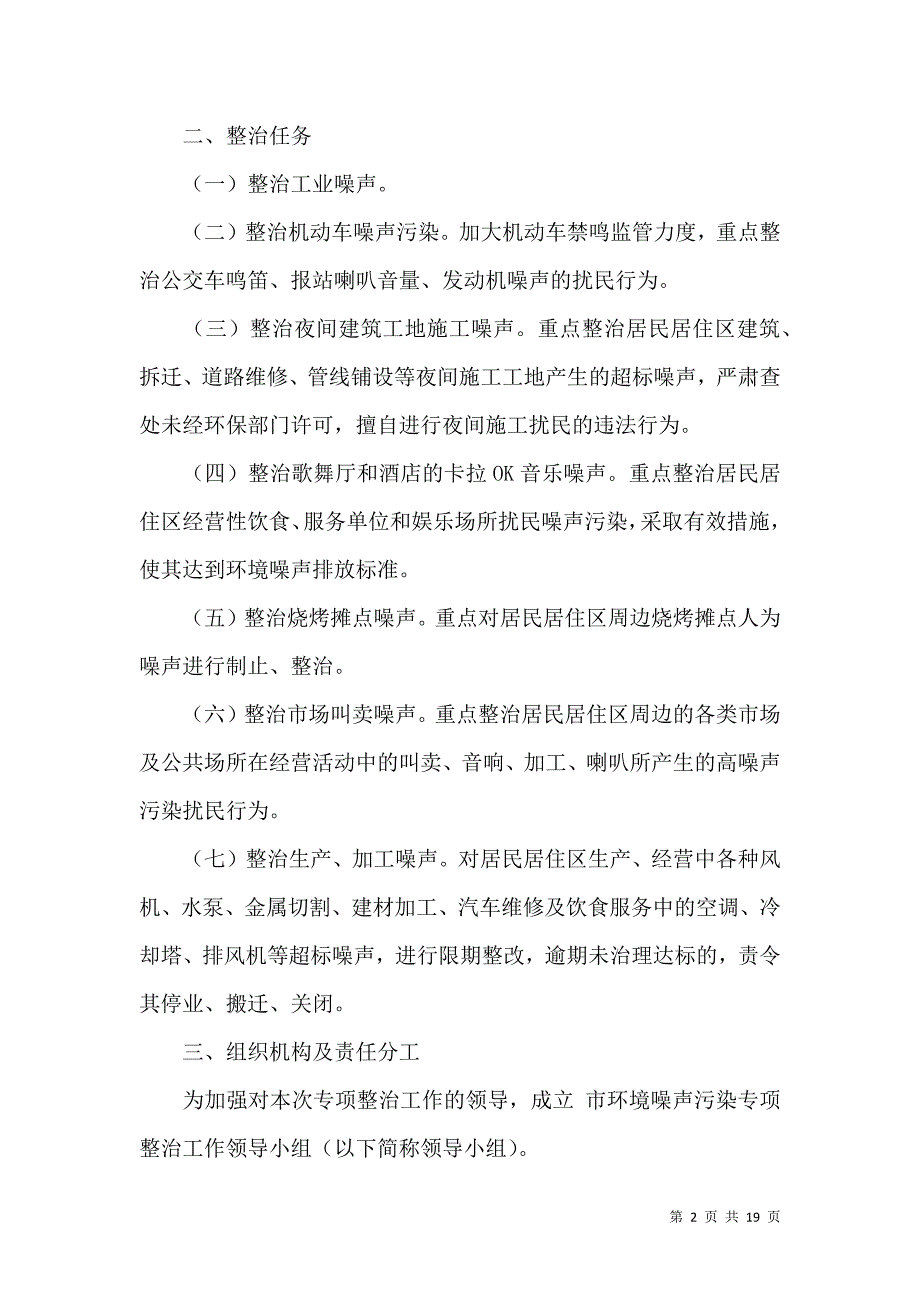 《实用的工作方案范文汇总六篇》_第2页