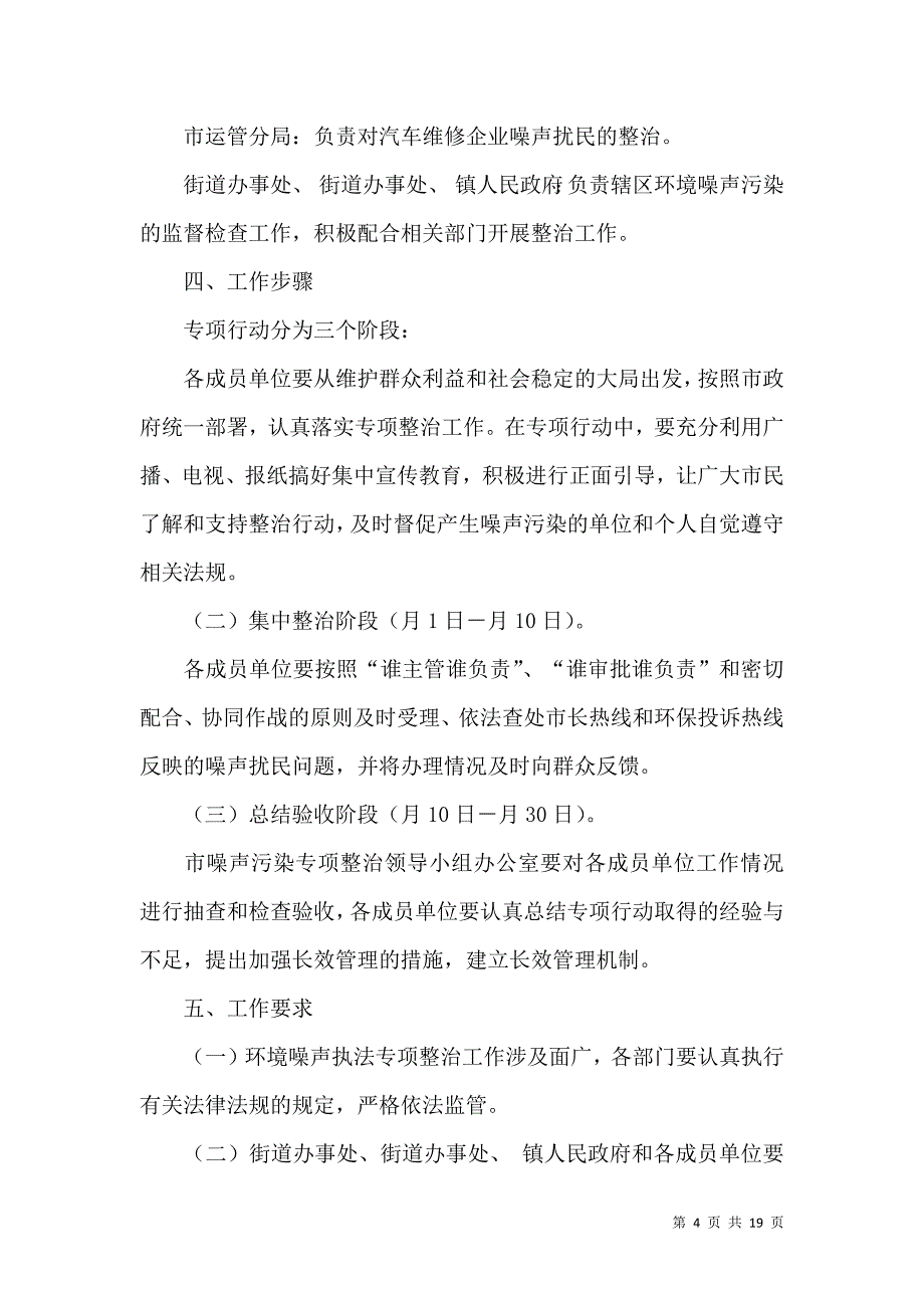 《实用的工作方案范文汇总六篇》_第4页