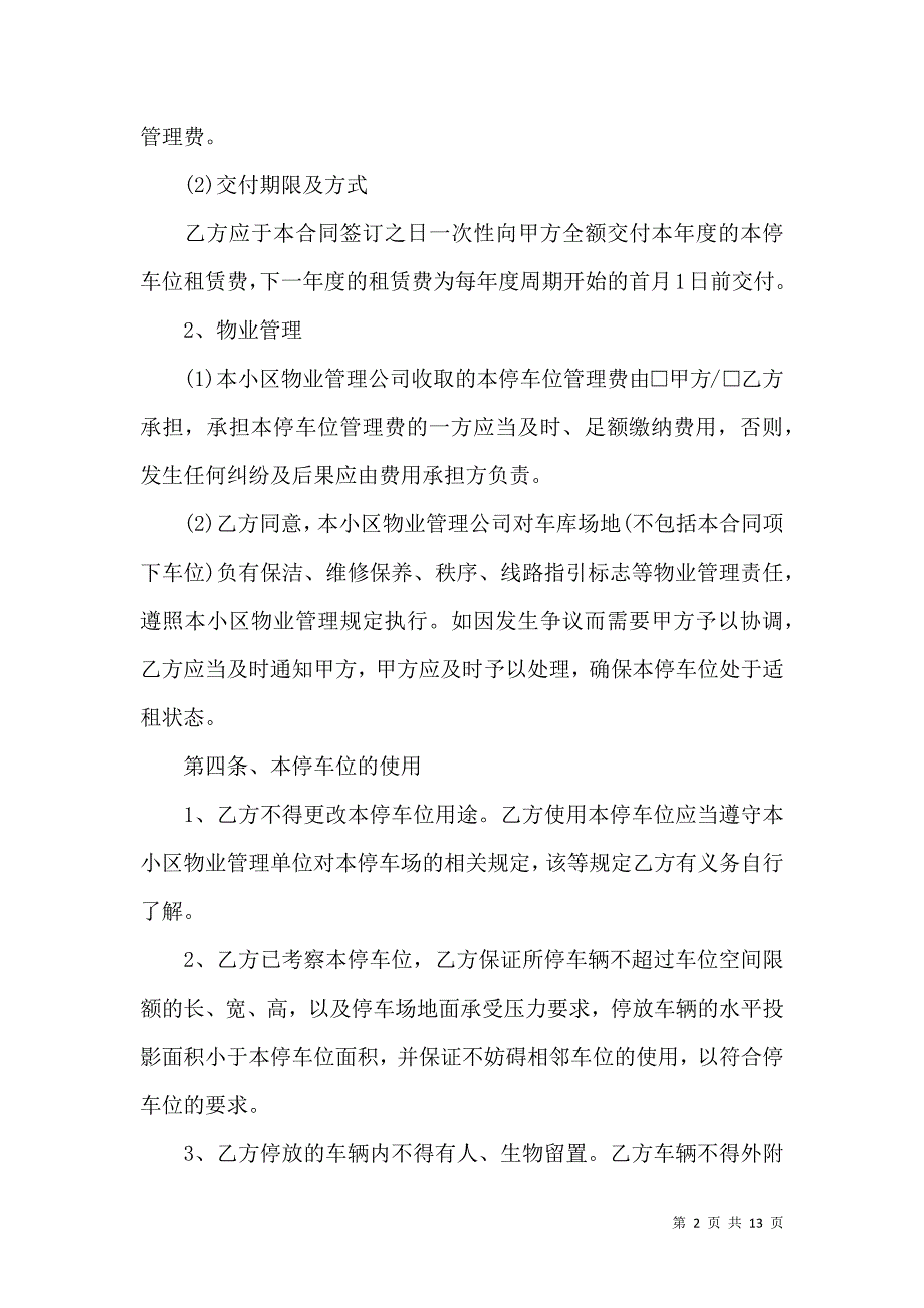 《2021年个人停车位租赁合同》_第2页