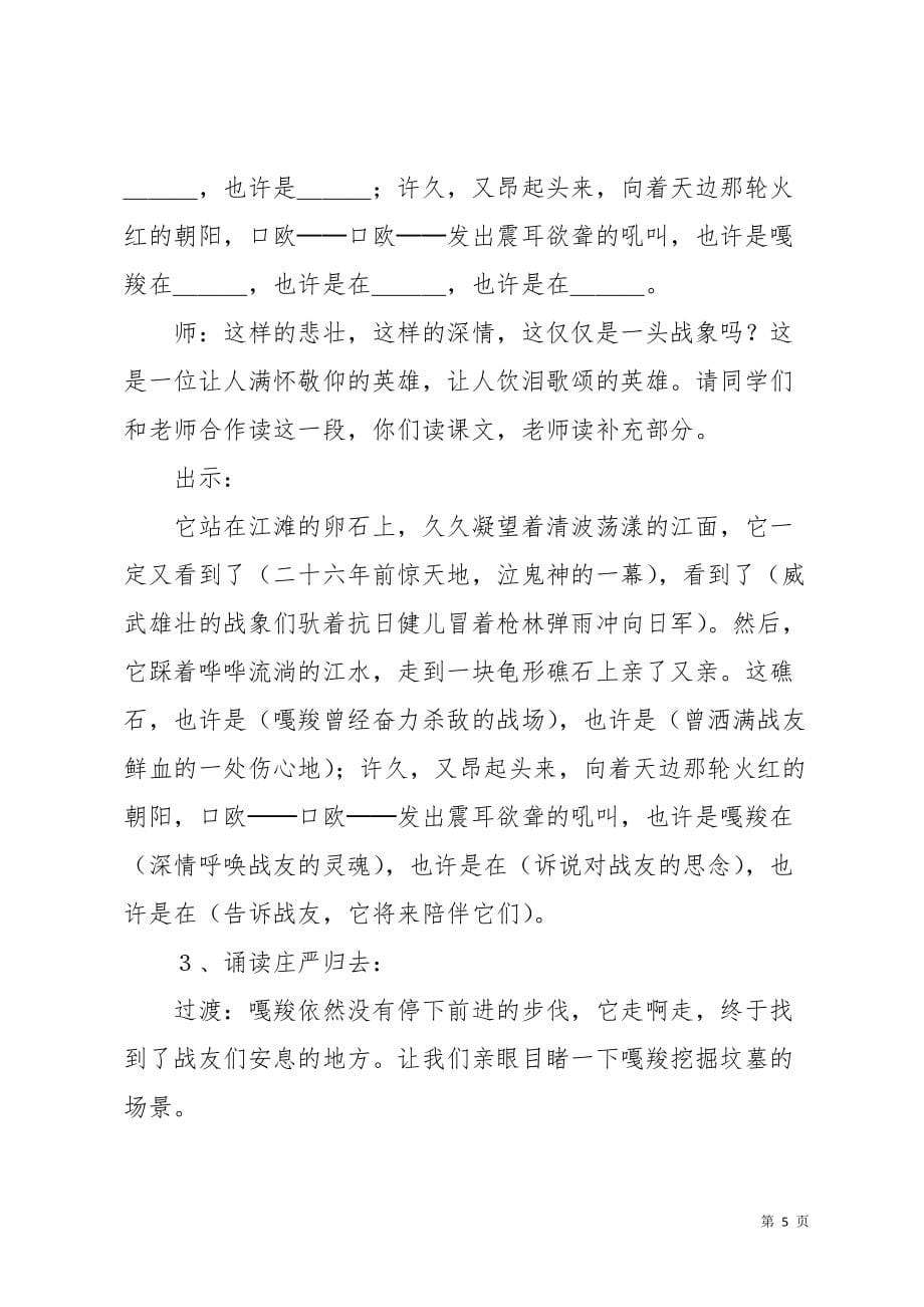 最后一头战象课堂教学实录(共10页)_第5页