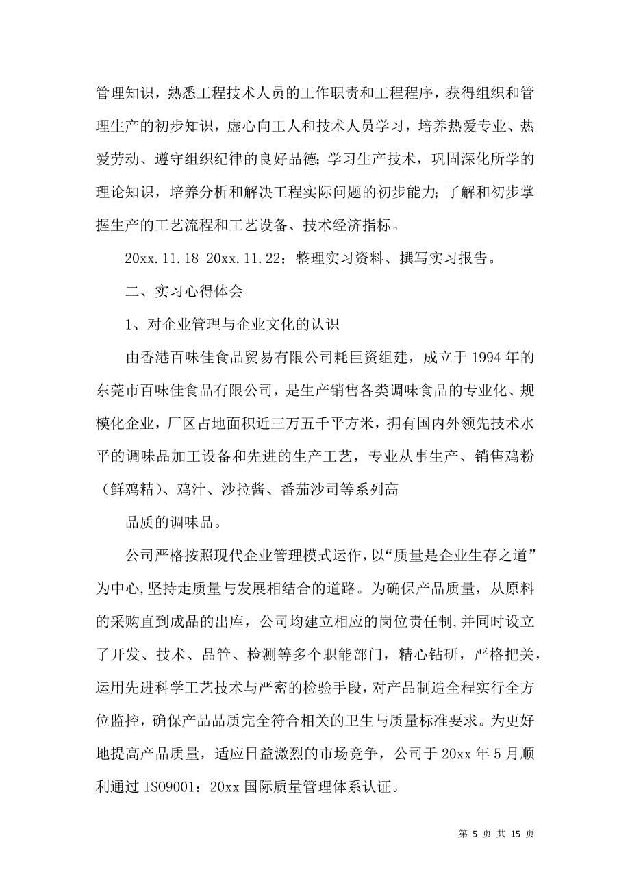 《毕业的实习报告3篇（一） (4)》_第5页