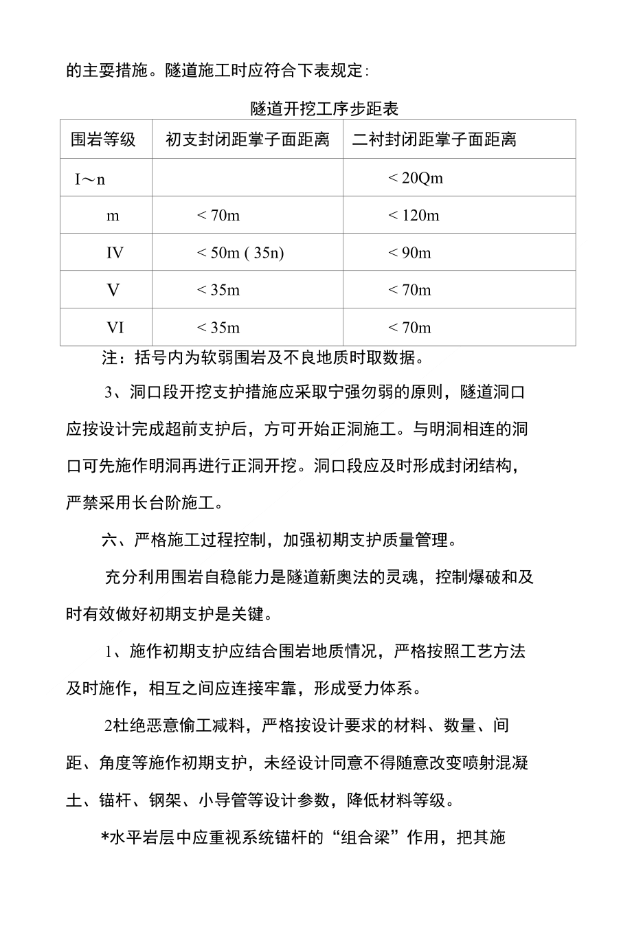 隧道安全生产专项检查_第3页