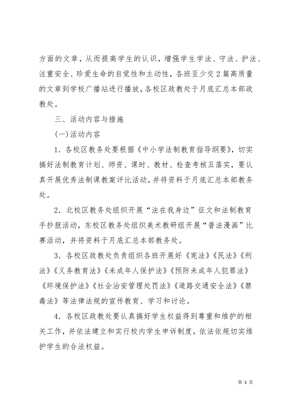 清明节活动方案模板汇总6篇_4(共17页)_第3页