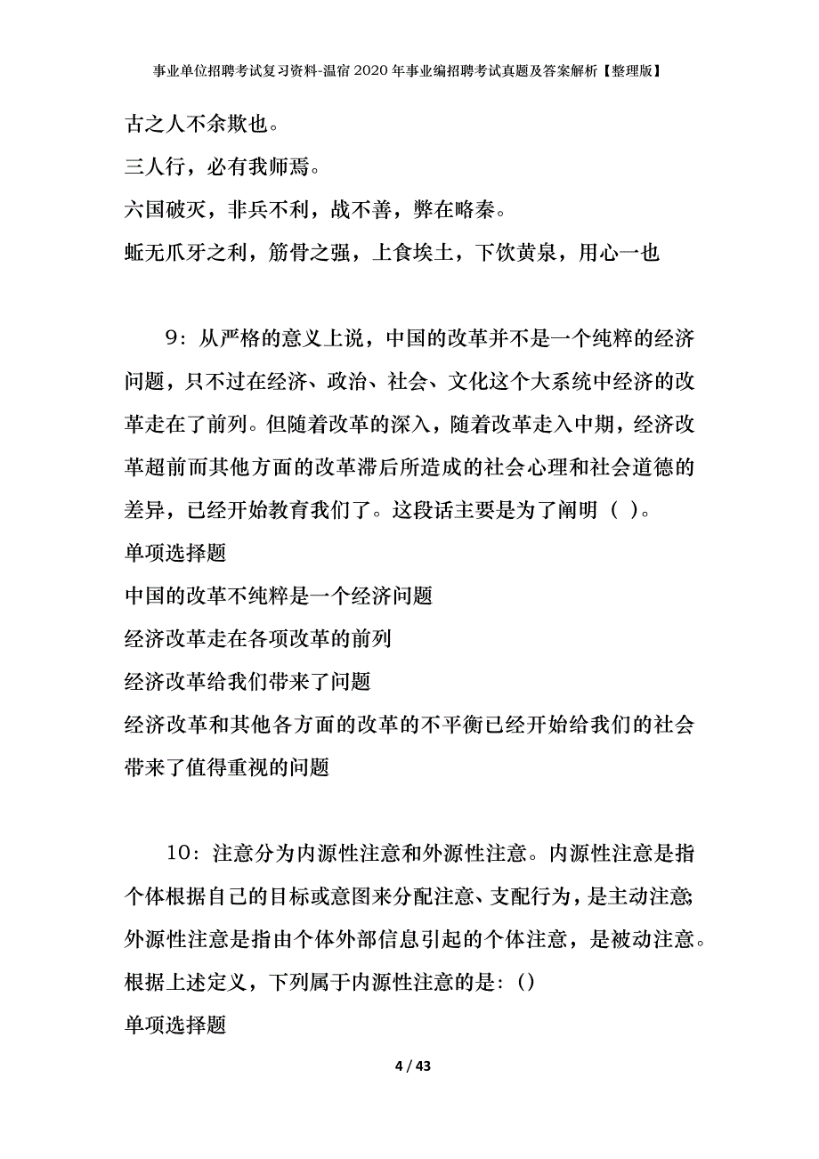 事业单位招聘考试复习资料-温宿2020年事业编招聘考试真题及答案解析【整理版】_1_第4页