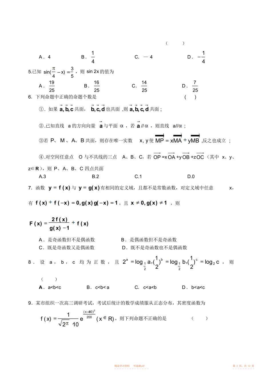 2022年厦门市高三质量检查测试_第2页