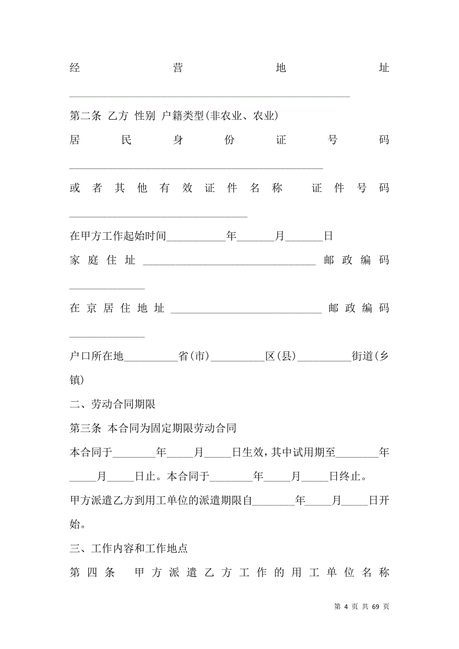 《2021劳务派遣公司长期用工合同范本》_第4页