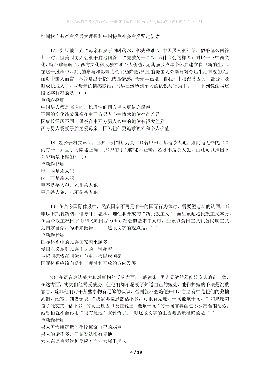 事业单位招聘考试复习资料-涡阳事业单位招聘2017年考试真题及答案解析【最全版】_第4页