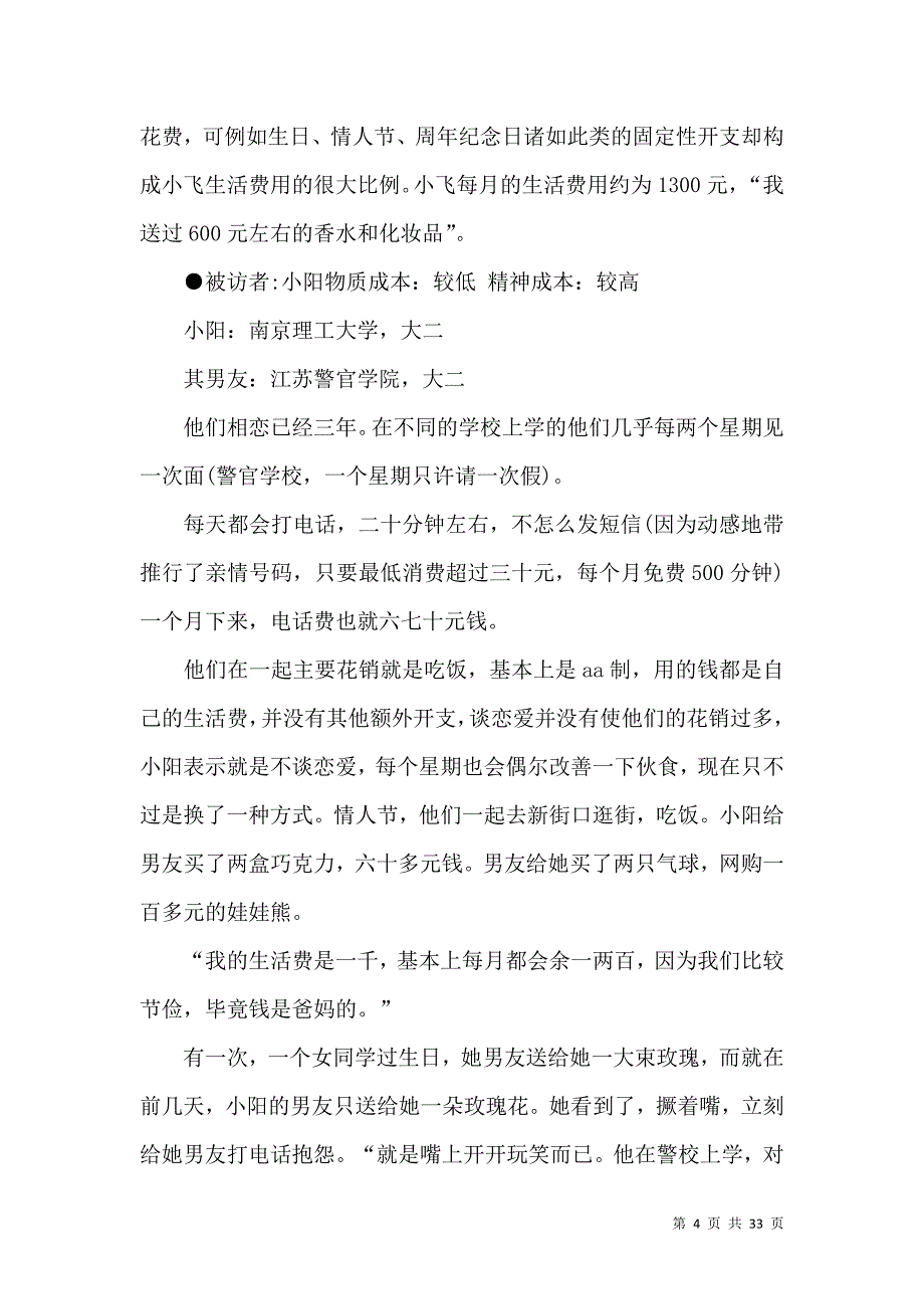 《热门学生调查报告范文6篇》_第4页