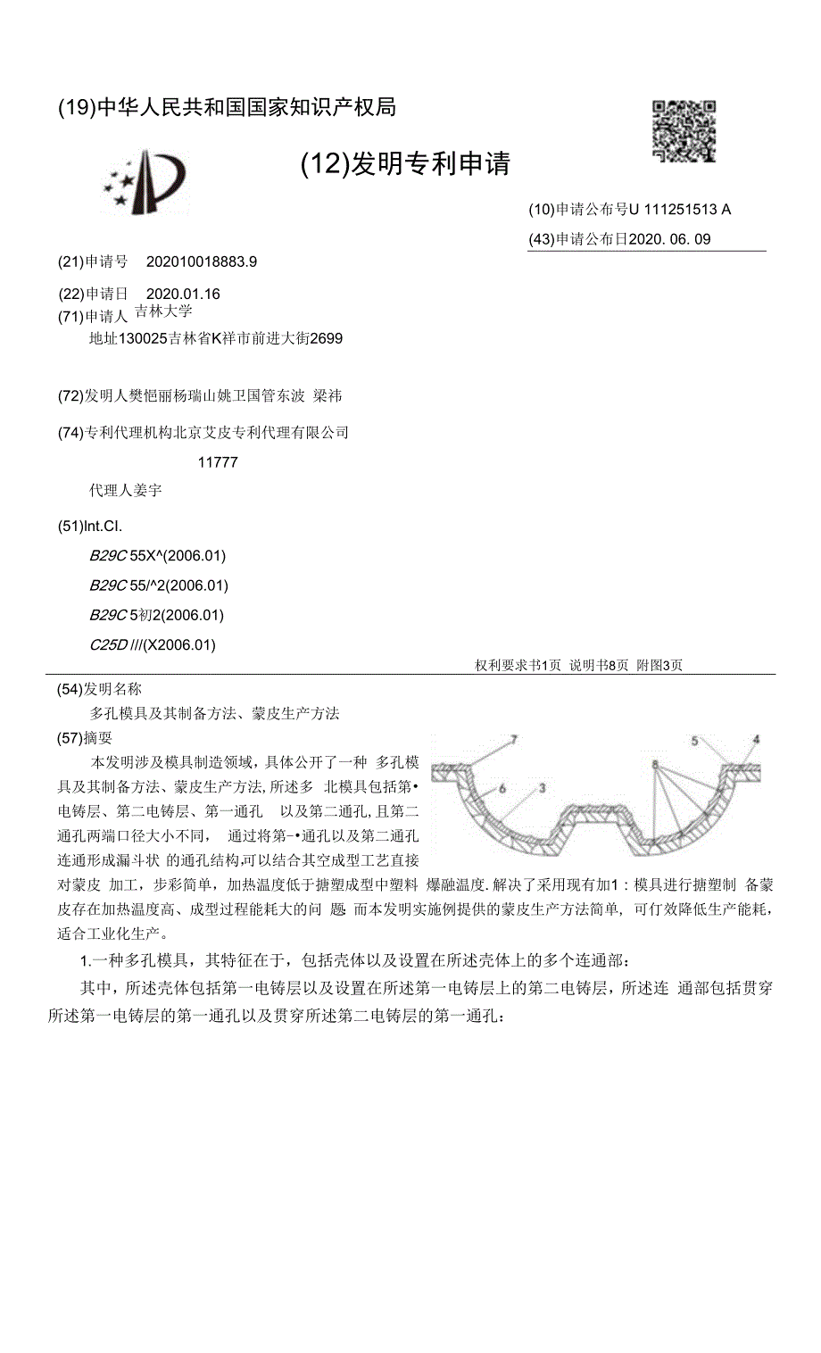 多孔模具及其制备方法、蒙皮生产方法_第1页