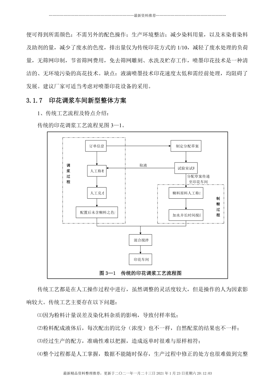 3 清洁生产分析[8页]_第3页