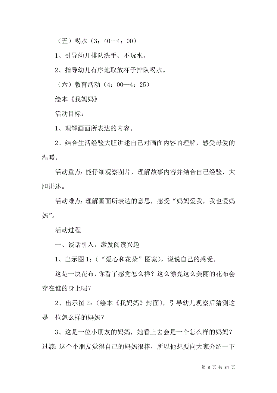 《家长开放日活动方案 (2)》_第3页