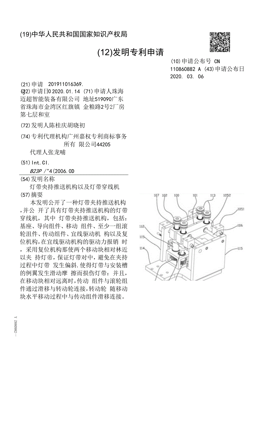 灯带夹持推送机构以及灯带穿线机_第1页