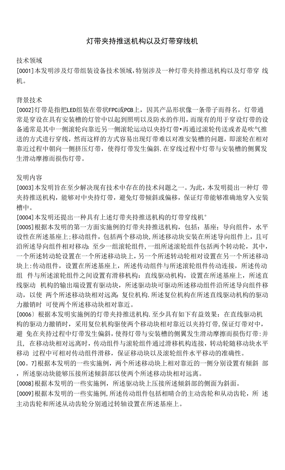 灯带夹持推送机构以及灯带穿线机_第3页