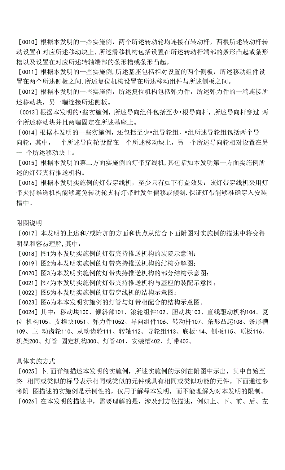 灯带夹持推送机构以及灯带穿线机_第4页