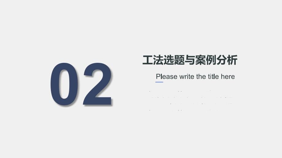 工法申报及案例分析教育PPT讲座课件_第5页