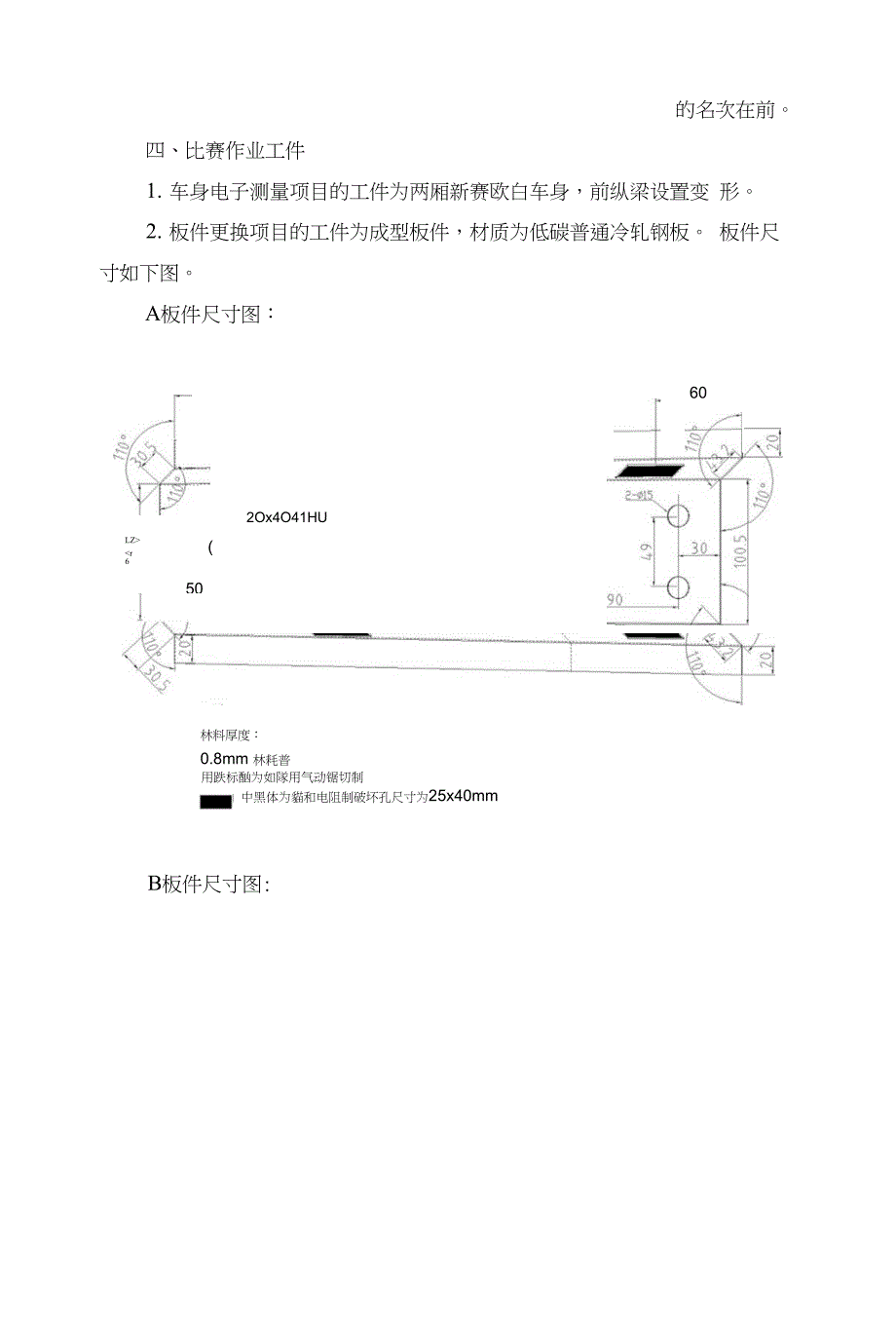 25车身修复(钣金)竞赛规程修改_第2页