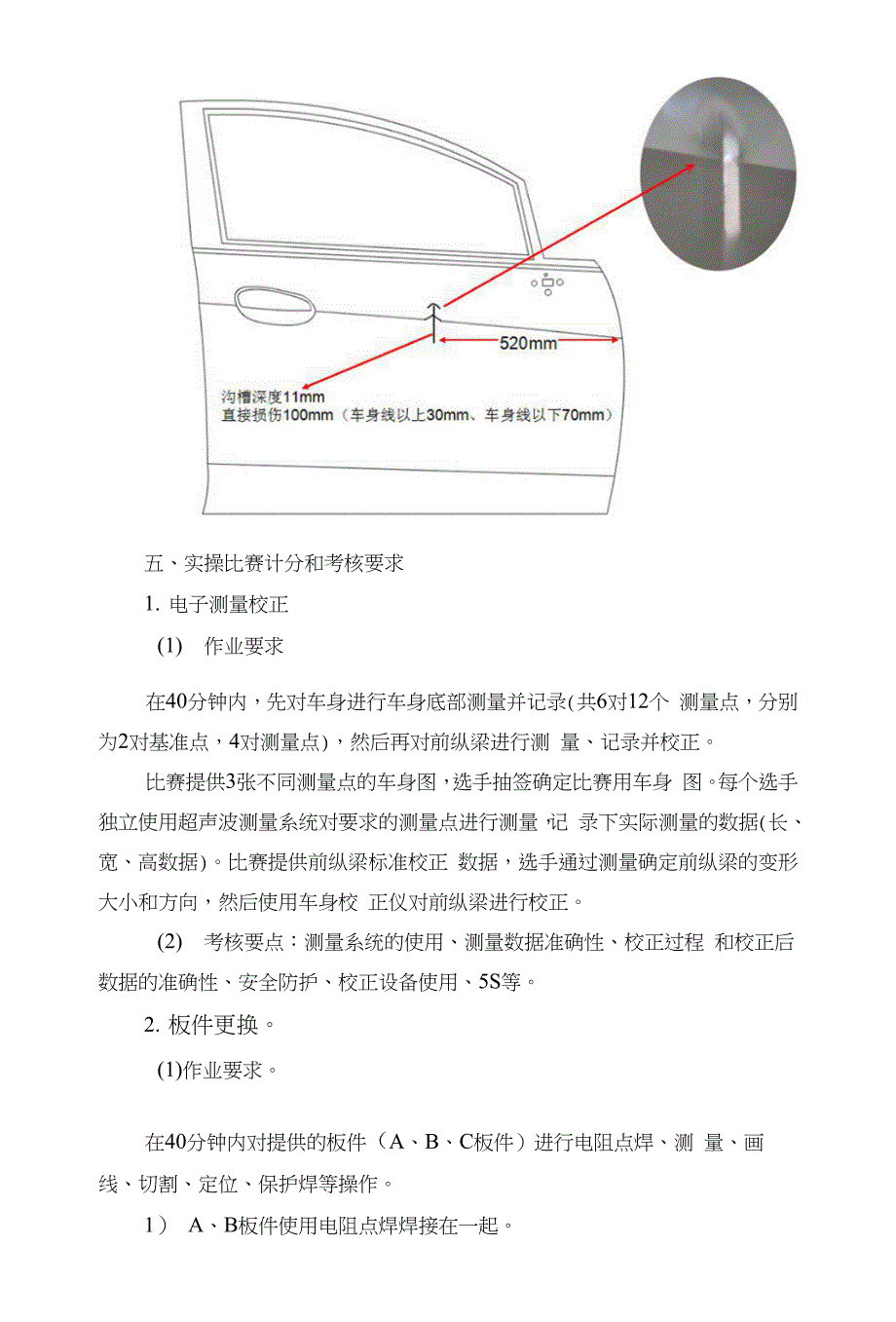 25车身修复(钣金)竞赛规程修改_第4页